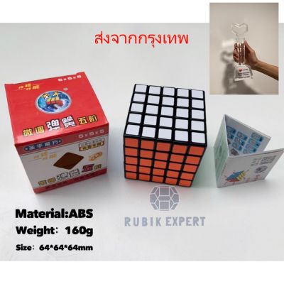 รูบิค Rubik 5x5 ShenShou เนื้อด้าน Matte หมุนลื่น พร้อมสูตร คุ้มค่า ของแท้ 100% รับประกันความพอใจ พร้อมส่ง