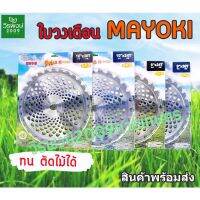 [สินค้าขายดี]  ใบวงเดือน ใบตัดหญ้า ยี่ห้อMAYOKI (ติดเล็บ) ของแท้ 100%