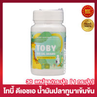 Toby Bio Oil DHA โทบี้ ไบโอ ออย ดีเอชเอ น้ำมันปลา อาหารเสริมสำหรับเด็ก [30 แคปซูล/กระปุก] [1 กระปุก]