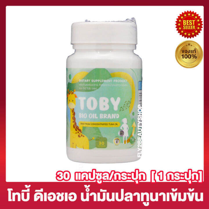 toby-bio-oil-dha-โทบี้-ไบโอ-ออย-ดีเอชเอ-น้ำมันปลา-อาหารเสริมสำหรับเด็ก-30-แคปซูล-กระปุก-1-กระปุก