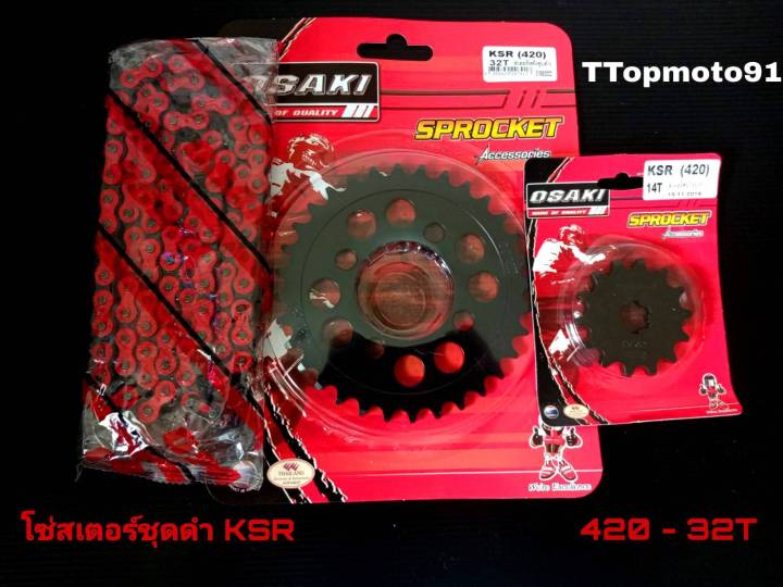 โซ่สเตอร์ชุดเจาะดำKSR (โซ่สีX-GEN) สีแดง 420-106L หน้ดำ KSR 14T หลังเจาะดำ KSR 30T-32T
