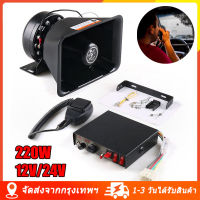 ครบชุด พร้อมลำโพง กล่องเสียง cjb 200w siren ดังสนั่น ไซเรน กู้ภัย