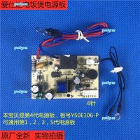 portyrm 2023 High Quality Aista rice cooker accessories AP-F50E101/F50E106/50E121/Y505E power board motherboard