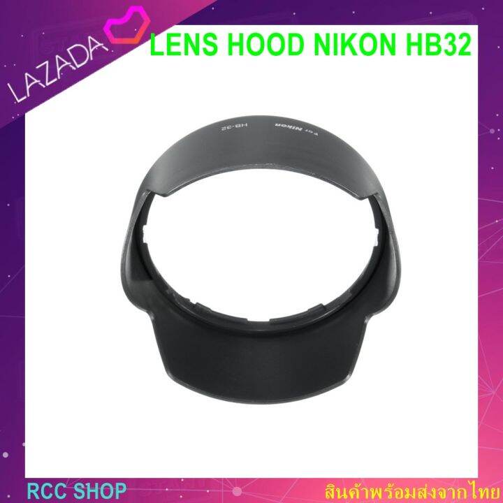 ฮู้ดกล้อง-lens-hood-nikon-hb32-สำหรับ-d7100-d7200-d7500-d500-d5300-d5500-d5600-d3300-d3400-ที่ใช้เลนส์-nikon-af-s-dx-18-140mm-f-3-5-5-6g-ed-vr