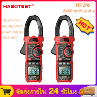 HABOTEST  แคลมป์มิเตอร์ 1000V/1000A AC/DC 6000 ครั้ง มัลติมิเตอร์ มิเตอร์แบบดิจิตอล แคลมป์ True RMS NCV มัลติมิเตอร์ แรงดันไฟฟ้า แอมป์มิเตอร์ HT208