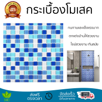 ราคาโรงงาน กระเบื้องโมเสค โมเสค โมเสคแก้ว 30X30X0.40 ซม. คละลายบลูสกาย ดีไซน์สวยงาม ทันสมัย ตกแต่งบ้านให้สวยงามไปอีกระดับ ทนทานและแข็งแรงมาก MOSAIC TILE จัดส่งทั่วประเทศ