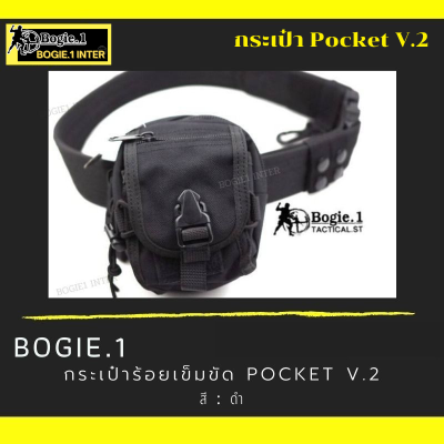 กระเป๋าเอนกประสงค์ กระเป๋าร้อยเข็มขัด แบรนด์ Bogie1 รุ่น Pocket V2 ผ้าคอร์ดูร่า สีดำ