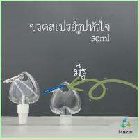 Mexin ขวดสเปรย์รูปหัวใจ พร้อมตะขอเกียว สะดวกพกพา  Heart shaped spray bottle