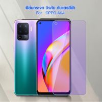 ฟิล์มกระจก นิรภัย เต็มจอ กาวเต็มแผ่น กันแสงสีฟ้า ออปโป้ เอ72 เอ94 Blue light cut Tempered Glass For OPPO A74 A94