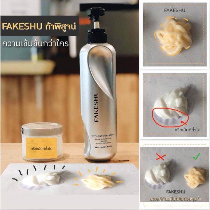 3ขวด-fakeshu-keratin-เฟคชู-เคราติน-สมูทแฮร์ครีม-ทรีทเม้นท์-เคลือบแก้ว-618มล-แบบไม่มีกล่อง-มีหัวปั้ม-ฟื้นฟูผมเสีย-ผมหยาบ-ชี้ฟู-เพิ่มน้ำหนักผม