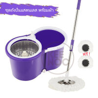 spin mop 2in1 ชุดถังปั่น ผ้าถูพื้น ไม้ม็อบ ไม้ถูพื้น ถังปั่น ฟรีผ้า 2ผืน ไม้ถูพื้นสเเตนเลส