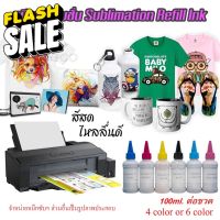 [พร้อมส่ง] หมึกซับ Sublimation เกรดพรีเมียม หมึกเติม refill Ink 100 ml. หมึกซับลิเมชั่น หมึกสกรีนเสื้อ เกรดอุตสาหกรรม #หมึกสี  #หมึกปริ้นเตอร์  #หมึกเครื่องปริ้น hp #หมึกปริ้น   #ตลับหมึก