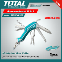 TOTAL ?? มีดพกอเนกประสงค์ 12 in 1 รุ่น THMFK0126 Multi-function Knife มีดพก มีด มีดพับ มีดอเนกประสงค์ Swiss Knife มีดสารพัดประโยชน์ มีดเอนกประสงค์