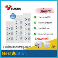 ลดล้างสต็อค!!! ปลั๊กราง Gongniu ปลั๊กไฟ 3,4,5 ช่อง + USB ความยาว สาย 3 และ 5 ม. ปลอดภัยมี มอก