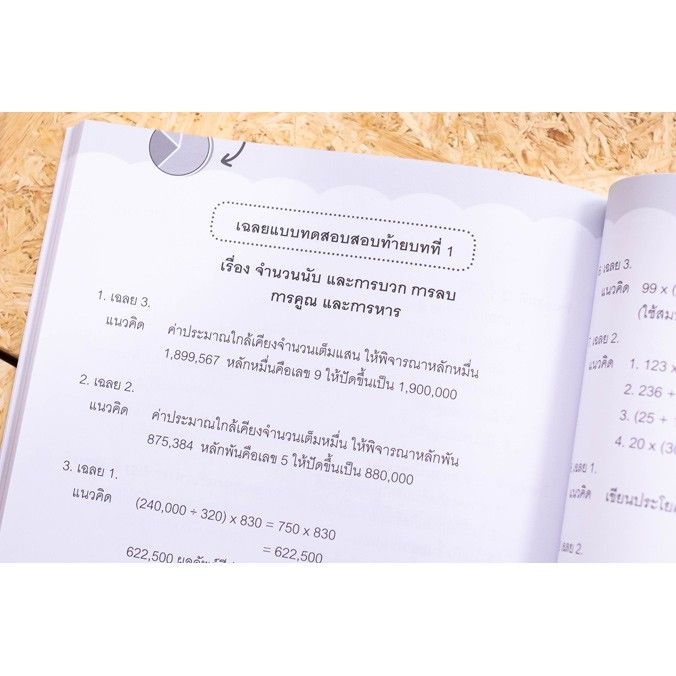 a-หนังสือ-แบบฝึกคณิตศาสตร์-ประถม-6