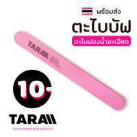 ( ตะไบละเอียด TARA ) ? ตะไบเล็บ (2Step) ตะไบเล็บบัฟ 100/180 ตะไบละเอียด ตะไบเล็บ บัฟ