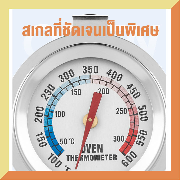 ส่งจากกรุงเทพ-เครื่องวัดอุณหภูมิเตาอบ-ที่วัดอุณหภูมิ-50-300องศา-เครื่องมือทำเบเกอรี่