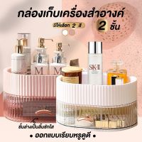 plawan กล่องเก็บเครื่องสำอาง  กล่องใส่เครื่องสำอางค์ ชั้นวางเครื่องสำอาง มีลิ้นชักในตัวความจุใส่ของได้เยอะ