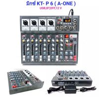 A-ONE สเตอริโอมิกเซอร์ 6 ช่อง ผสมสัญญาณเสียง รุ่น KT-P6 ระบบ AC/DC 12V (MBV SOUND)