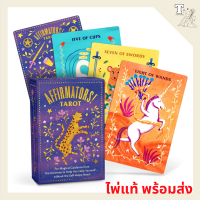 ไพ่แท้ พร้อมส่ง Affirmators! Tarot Deck by Suzi Barrett 9781683491873 ไพ่ทาโร่