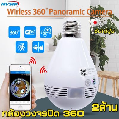 กล้องวงจรปิด IP กล้องหลอดไฟ กล้องวงจรปิดไร้สาย 2 ล้าน WIFI 360° ชัด APP:V380