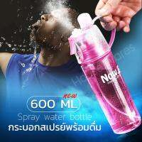 สเปรย์น้ำ ทรงสปอร์ต เหมาะกับทุกกิจกรรม 600ml กระบอกน้ำสเปรย์