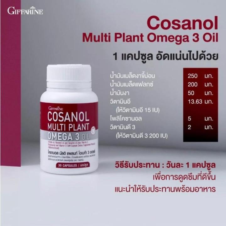 โคซานอล-กิฟฟารีน-เลซิติน-cosanol-lecithin-ดูแลตับ-ชุดโคซานอลเลซิติน-giffarine