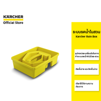 KARCHER ระบบรดน้ำในสวน Karcher Rain Box มาพร้อมสายยาง เหมาะกับทุกงานสวน จัดเก็บง่าย 2.645-238.0 คาร์เชอร์