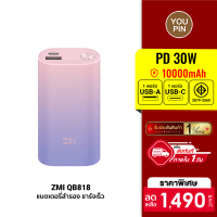 [ราคาพิเศษ 1490 บ.] ZMI QB818 แบตสำรอง ชาร์จเร็ว PD30W 10000mAh 2 พอร์ตชาร์จ USB-A / USB-C iPhone 14 -1Y