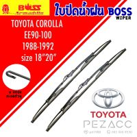 BOSS ใบปัดน้ำฝน บอช เเพ็คคู่ TOYOTA COROLLA EE90-100 ปี 1988-1992 ขนาด 18/20