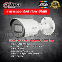 DAHUA กล้องวงจรปิด 2 ล้านพิกเซลสามารถปรับได้ 4 ระบบ รุ่น DH-HAC-HFW1200TP (เลนส์ : 3.6mm) **แจ้งปรับระบบทางร้านก่อนนะคะ**