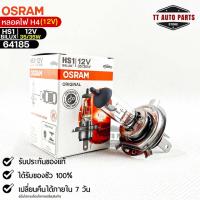 หลอดไฟ Osram HS1 12V 35/35W  ( จำนวน 1 หลอด ) Osram 64185 แท้100%