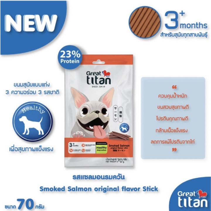 petparadise-th-great-titan-ขนมสำหรับสุนัข-โปรตีนคุณภาพดี-กล้ามเนื้อแข็งแรง-ควบคุมน้ำหนัก-อายุ-3-เดือน-ขึ้นไป