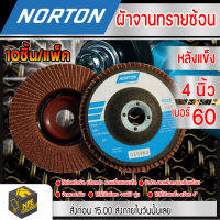 ผ้าจานทรายซ้อนหลังแข็ง NORTON R228 AF-1 เบอร์ 60 และ เบอร์ 80 ((( แพ็ค10ชิ้น )))