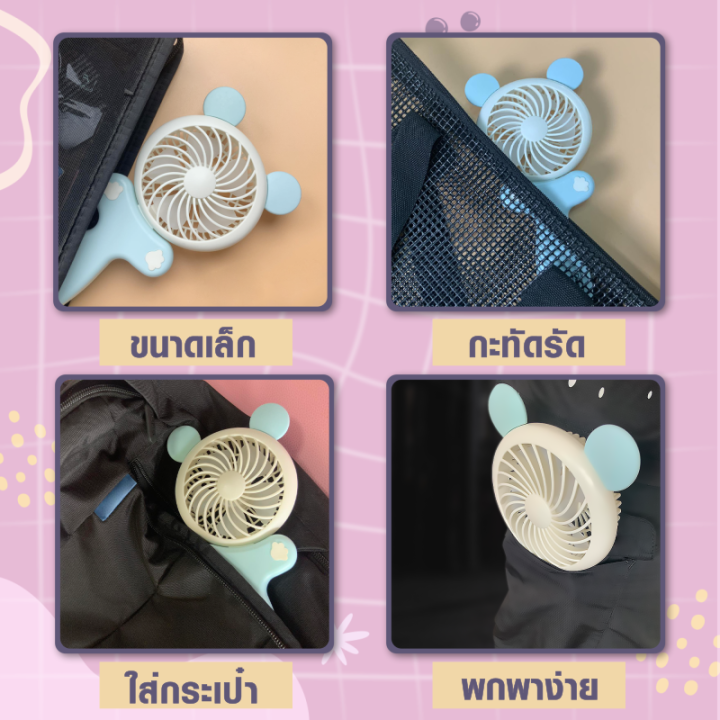 พร้อมส่งในไทย-พัดลมมือถือ-mini-พัดลมพกพา-มินิ-พับได้-ปรับได้2ระดับครบ3สี-usb-fan-พัดลมมือถือ-ขนาดเล็ก-พกพาสะดวก-พับได้