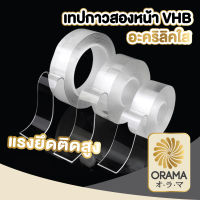 ORAMA เทปกาวสองหน้านาโน ติดแน่นหนึบ สามารถล้างแล้วนำกลับมาใช้ได้ E65 กาวสองหน้าแบบใส เทปกาวอะคริลิค กาวเหนียวหนึบ เทปใส เทปอเนกประสงค์