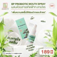 BP Probiotic Mint Mouth Spray (0% Alcohol) ปกป้องช่องปากและลำคอ (แถมฟรีกระชายขาวพลัส 1 กล่อง)