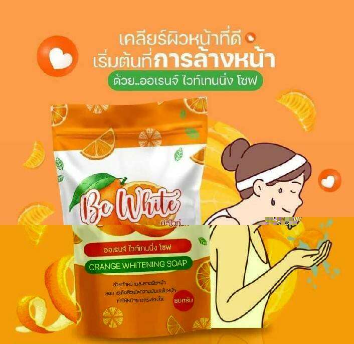 สบู่ส้มบีไวท์-oraange-whitening-soap-สบู่ออเรนจ์-ไวท์เทนนิ่ง-โซฟ-ขนาด-80-กรัม