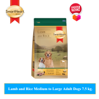 SmartHeart Gold (Dog Food)Lamb and Rice Medium to Large Adult Dogs 7.5 kg. สมาร์ทฮาร์ท โกลด์ อาหารสุนัข แกะและข้าว สุนัขโตพันธุ์กลางถึงใหญ่ 7.5 กก.