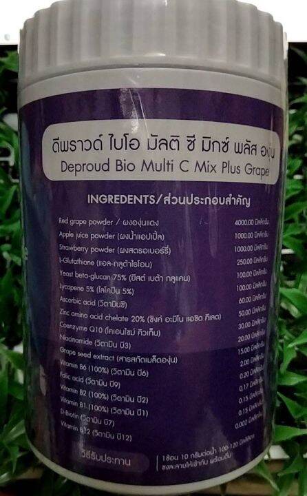 deproud-วิตามินซีสด-bio-multi-c-mix-grape-1-กระปุก-ปริมาณ-250-000-มิลลิกรัม