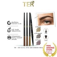 ดินสอเขียนคิ้ว เฑอ ดูโอ้ ทรีดี ออลล์ สไตล์ สลิม อายเบรา TER Duo 3D All Style Slim Eyebrow Pencil เทอ