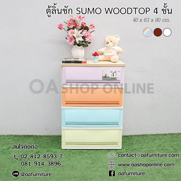 oa-furniture-ตู้ลิ้นชักพลาสติก-sumo-woodtop-4-ชั้น