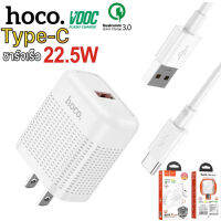 หัวชาร์จเร็ว + สายชาร์จเร็ว ชุดชาร์จเร็ว Hoco DC42 Type-c Fast Charger 22.5W QC3.0 หัวชาร์จเร็ว พร้อมสายชาร์จ ไทป์ซี