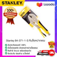 Stanley - #84-371-1-S คีมล็อคปากตรงด้ามหุ้มยาง คีมล็อคด้ามหุ้มยาง  คีมล็อคปากตรง คีมล็อค คีมปากตรงหุ้มยาง ขนาด 10 นิ้ว