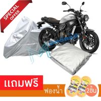 ผ้าคลุมมอเตอร์ไซค์ Yamaha XSR700 กันฝน กันฝุ่น กันน้ำได้ ผ้าคลุมรถมอเตอร์ไซต์ MOTORCYCLE COVER WATERPROOF AND DUST-RESISTANT Protective Motorcycle