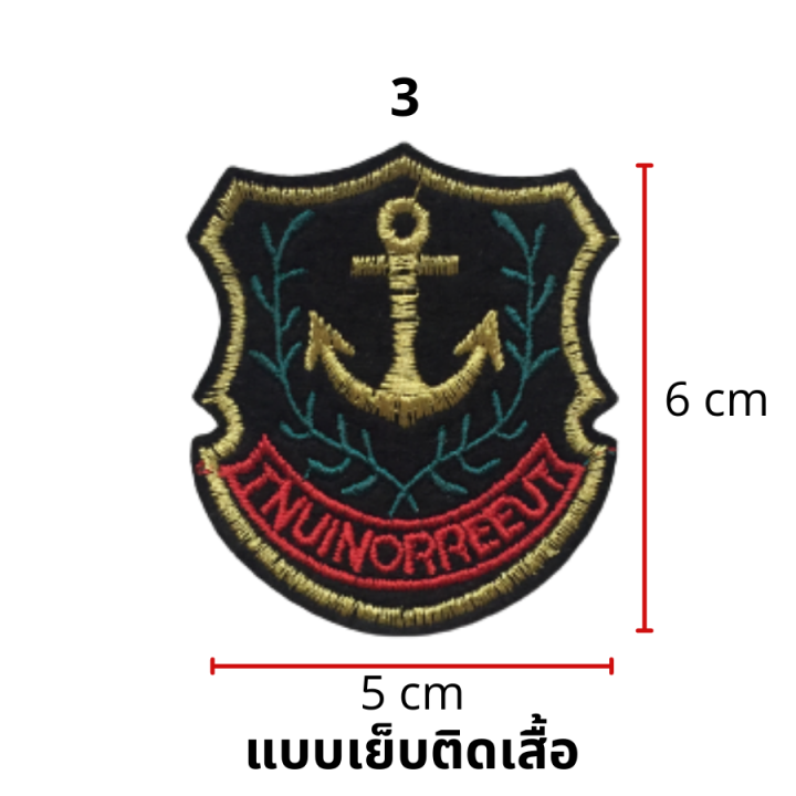 อาร์มติดเสื้อ-อาร์มทหาร-logo-อาร์มติดเสื้อผ้า-กระเป๋า-งาน-diy-แบบเย็บติด