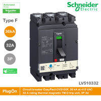 LV510332 - Schneider Electric Circuit breaker EasyPact CVS100F, 36 kA at 415 VAC, 32 A rating thermal magnetic TM-D trip unit, 3P 3d สั่งซื้อได้ที่ PlugOn