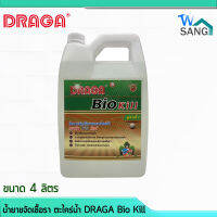 น้ำยาขจัดเชื้อรา ตะไคร่น้ำ DRAGA Bio Kill ขนาด 4ลิตร