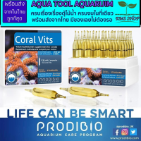 Prodibio CoralVits วิตามินรวม บำรุงตู้ ฟื้นฟูและเร่งสีปะการัง ของแท้นำเข้าจากประเทศฝรั่งเศษ มีของพร้อมส่ง