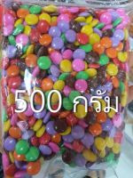 500 กรัม ช็อคโกแลตกระดุม คละสี แบบเม็ด ช็อคโกแลตทานเล่น ช็อคโกแลตแต่งขนมเค้ก